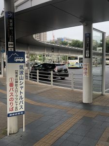 つくばバスターミナル