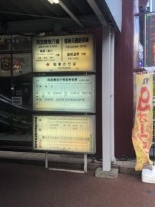 阿武隈急行福島入口