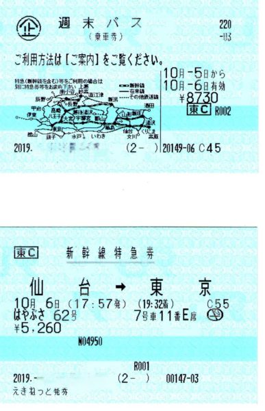 週末パス
