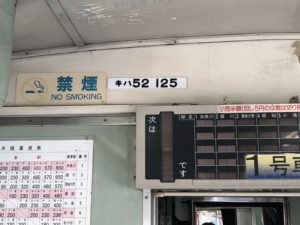 キハ52銘板と運賃表