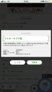 マスターオブ千葉