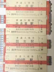 いすみ鉄道入場券
