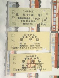 小湊鐵道里見駅きっぷ