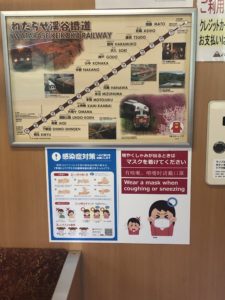 わたらせ渓谷鉄道車内掲示