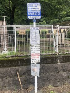 日光市バス停留所