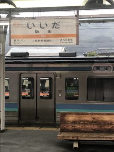 飯田駅と211系
