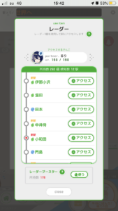 駅メモ画面1