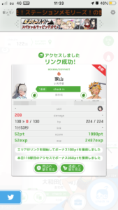 家山チェックイン