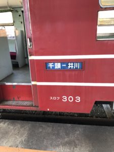 井川線サボ