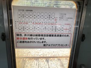井川線不通のお知らせ