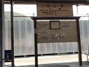 井川線千頭駅名標