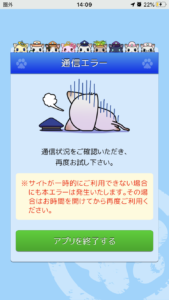 駅奪取エラー