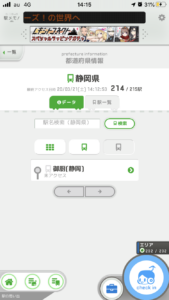 未訪問駅静岡