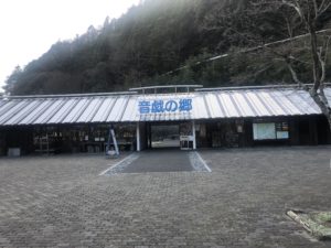 音戯の郷1
