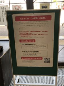 村上案内板
