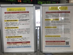 厳戒態勢の一ノ関からお知らせ