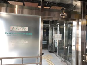 荒井メモリアル交流館