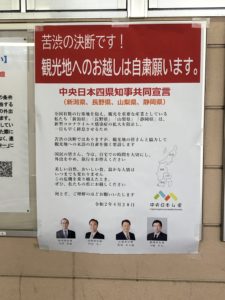 中央四県知事共同宣言