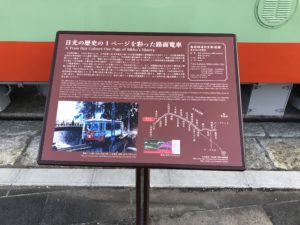 日光軌道線案内板