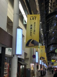 宇都宮雷都レール垂れ幕