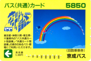 バス共通カード