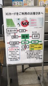 Suicaほぼ使えません案内
