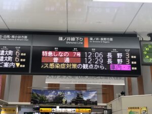 松本発車案内