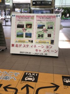 東北DC看板