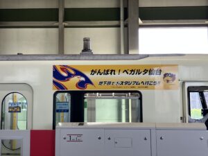 頑張れベガルタ仙台