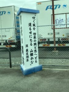 勿来駅看板