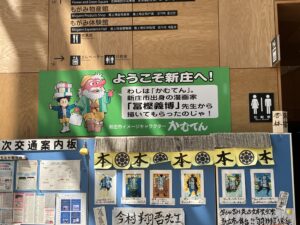 新庄駅かむてん