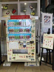 りんご販売機