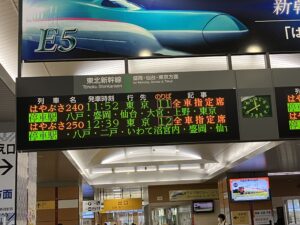 新青森駅発車案内