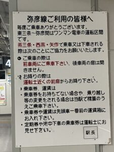 弥彦線案内